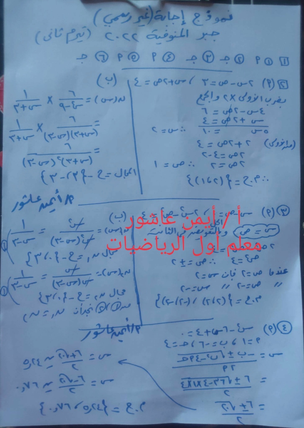 امتحان الجبر ثالثة اعدادي ترم ثاني 2022 محافظة المنوفية 841