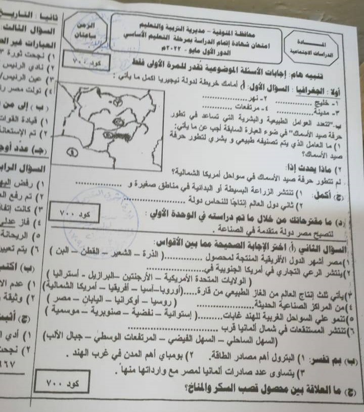 نموذج اجابة امتحان الدراسات ثالثة اعدادي الترم الثاني 2022 محافظة المنوفية 8814