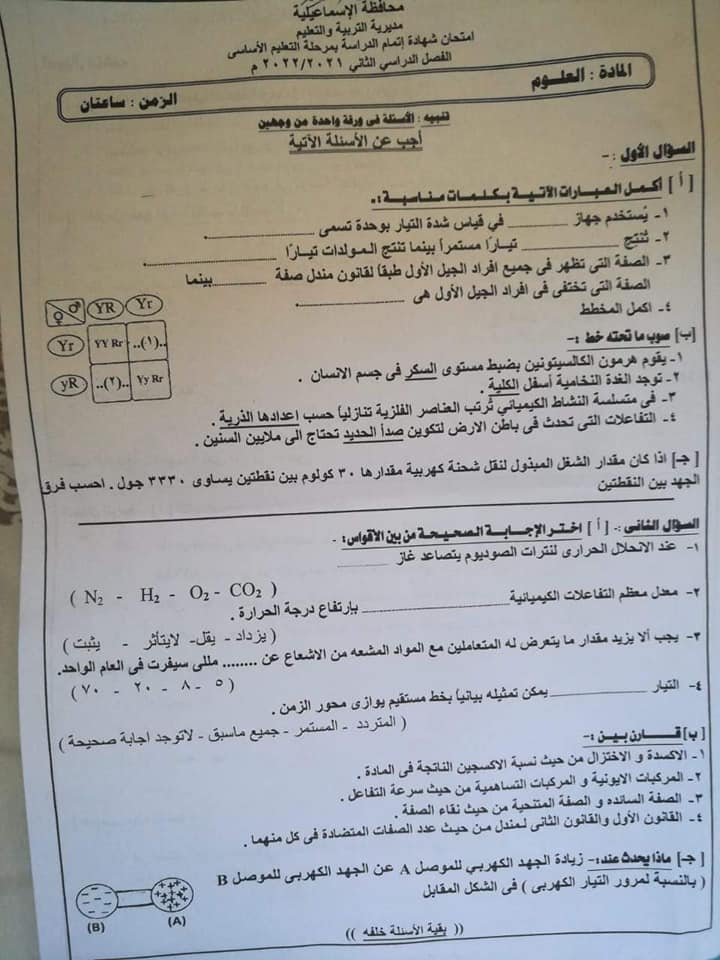 حل امتحان العلوم للصف الثالث الاعدادي ترم ثاني 2022 محافظة الاسماعيلية 8815