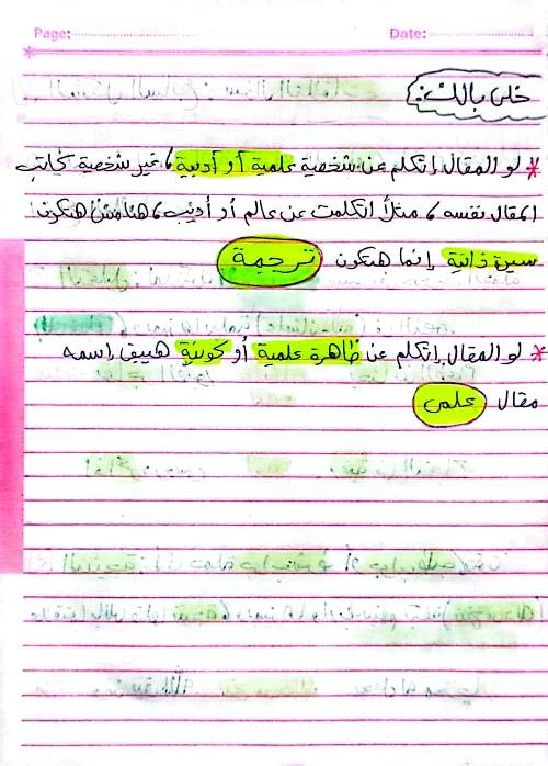 أنماط الأسئلة والقراءة المتحررة لغة عربية تالتة ثانوي 2024 8_img_18