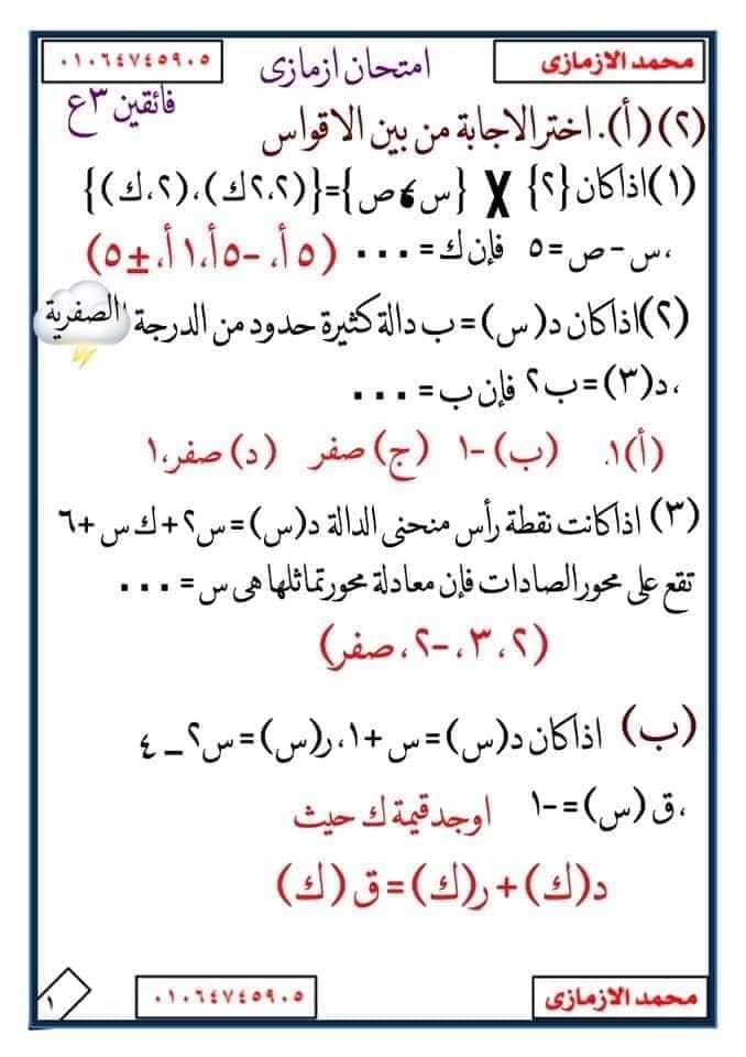 مراجعة الرياضيات ثالثة اعدادى ترم أول 2024 مستر محمد الازمازى 8_img_29