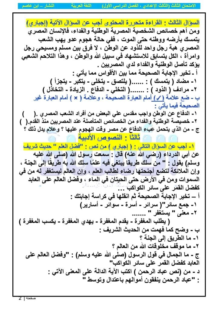 امتحان اللغة العربية للصف الثالث الاعدادي ترم أول 2022 محافظة الوادي الجديد 928