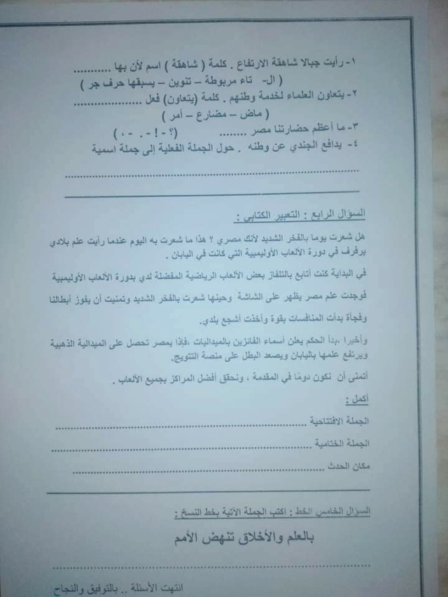 اختبار شهر اكتوبر لغة عربية رابعة ابتدائي ترم اول 2023 محافظة بور سعيد 953