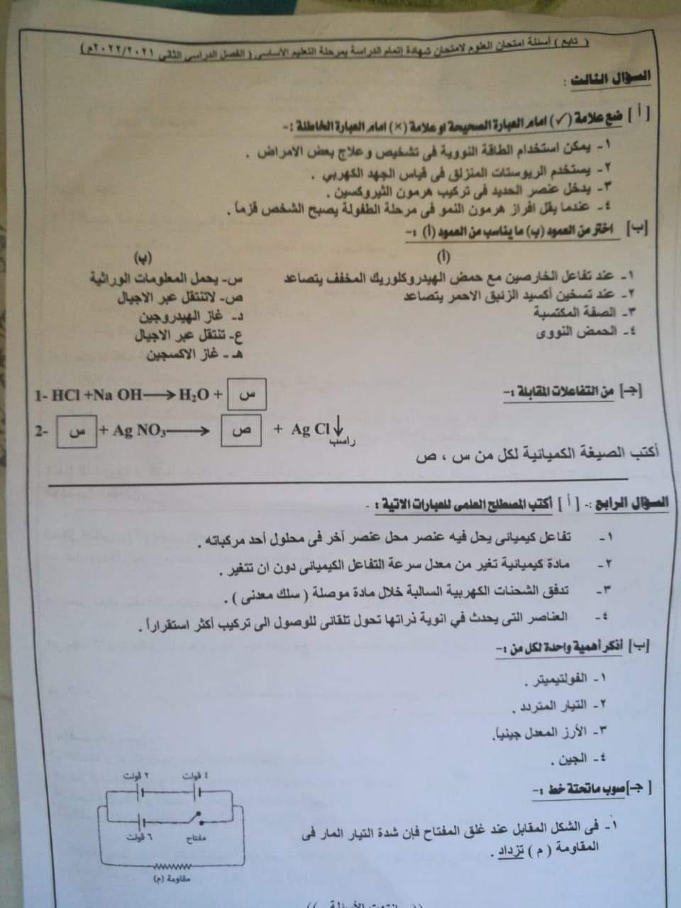 حل امتحان العلوم للصف الثالث الاعدادي ترم ثاني 2022 محافظة الاسماعيلية 9912