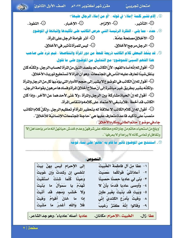 امتحان لغة عربية بالاجابات مقرر شهر اكتوبر للصف الاول الثانوى الترم الاول 2023 Aoya_a22