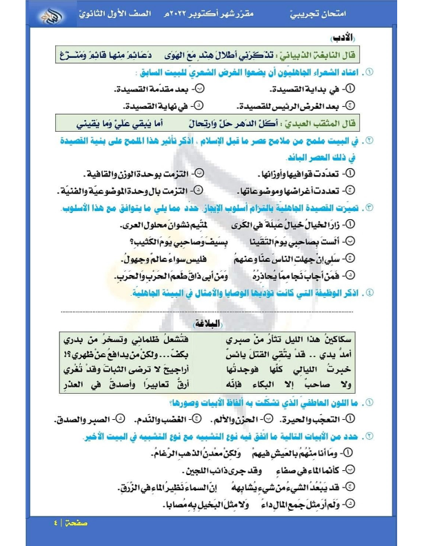 امتحان لغة عربية بالاجابات مقرر شهر اكتوبر للصف الاول الثانوى الترم الاول 2023 Aoya_a26