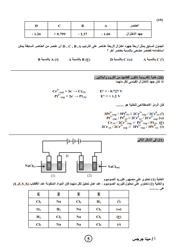 مذكرة الكيمياء للصف الثالث الثانوي مستر خالد صقر  Aoya_o14