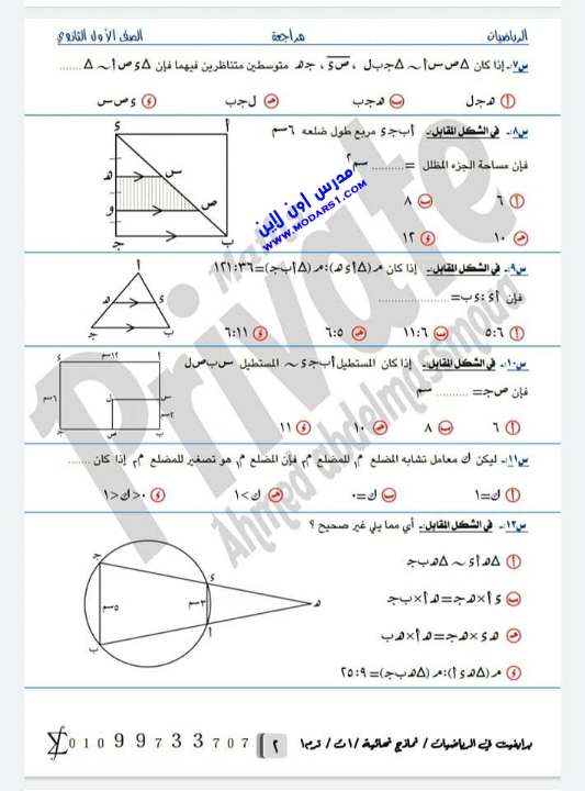 مراجعة علي التشابه هندسة مستوية للصف الأول الثانوي Ayo_ao14