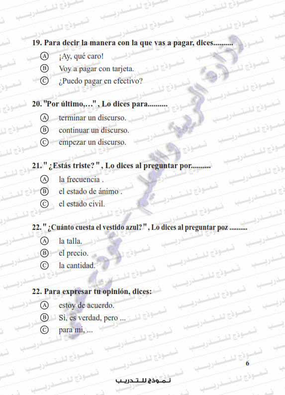 مراجعة ليلة امتحان اللغة الاسبانية للثانوية العامة أ/ ندى رجب Books-17
