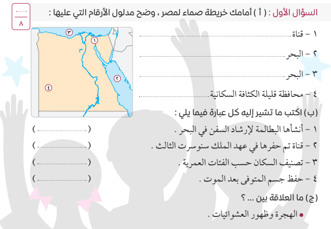 مراجعة الدراسات للصف الخامس الإبتدائى الترم الثانى. pdf   أ. إسلام عطية Scree172