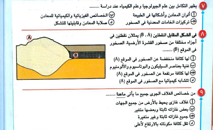 امتحان التفوق التجريبي لمادة الجيولوجيا ثانوية عامة 2024. PDF Scree210