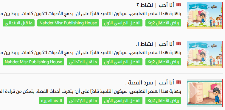 القصص المشتركة والقصص الموجهة مع الأنشطة لمنهج اللغة العربية تواصل كي جي 2 ترم أول Untitl21