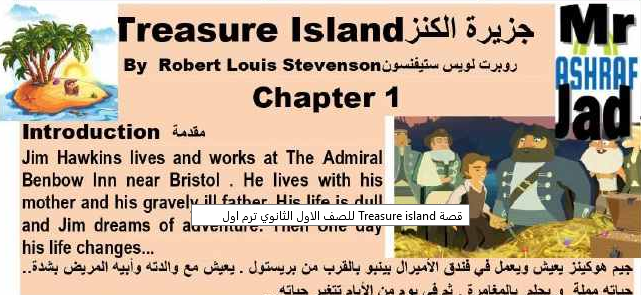 أهم كلمات قصة Treasure Island + اسئلة عليها للصف الأول الثانوي مستر محمد فوزي Untitl25