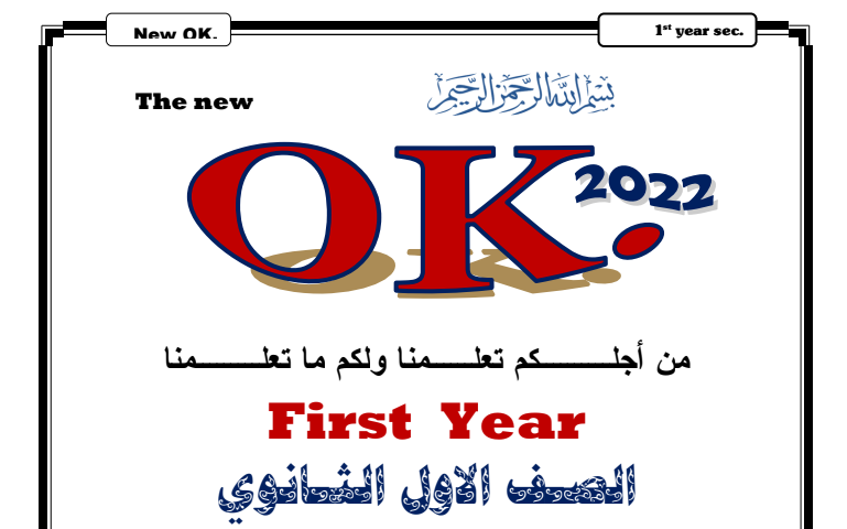المراجعة المكثفة  لغة انجليزية للصف الأول الثانوى ترم أول 2022 مستر أحمد عصام  Untitl44