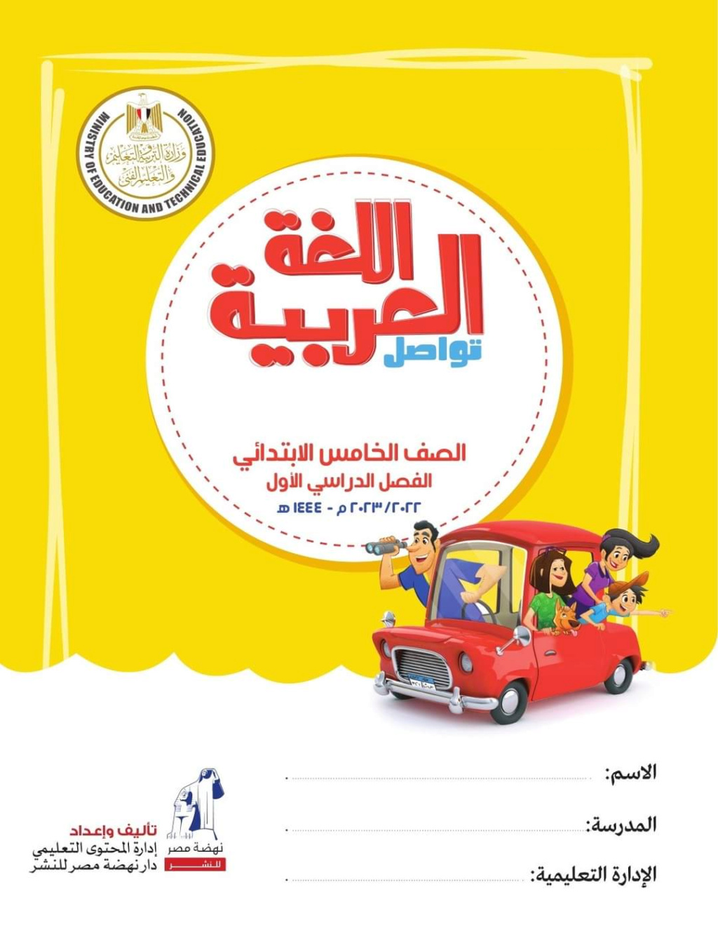 تحميل كتاب اللغة العربية للصف الخامس الابتدائي 2023 pdf Untitl87