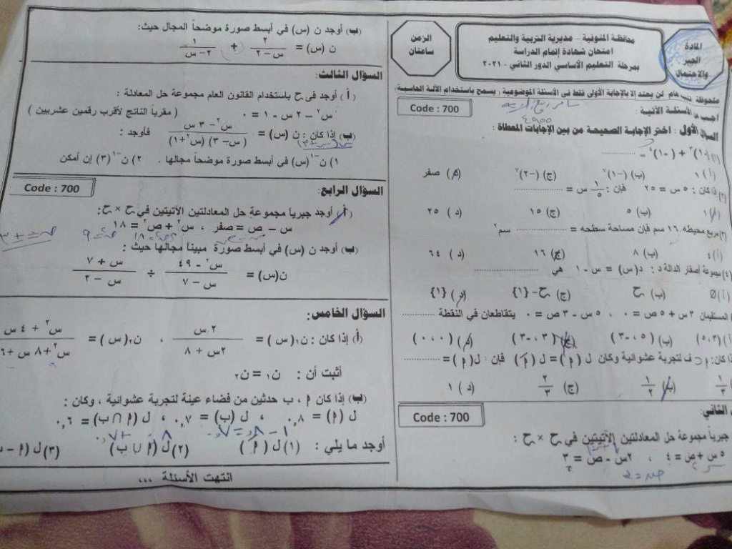 امتحان الجبر للصف الثالث الاعدادي ترم ثاني 2022 محافظة المنوفية Yo_aaa10