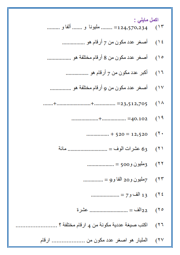 رياضيات - مراجعه وحل اسئلة امتحانات الوحدة الأولي رياضيات رابعة ابتدائي نظام جديد أ/ اسلام شاكر Yoo__a10