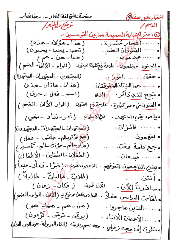  اختبار 1 قواعد نحوية للصف الرابع ترم 1 للطلاب المتفوقين 2023 Yoouu_11