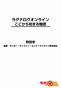 [ MANGA ] - Ragnarok Online Manga Chapitre 01 0110