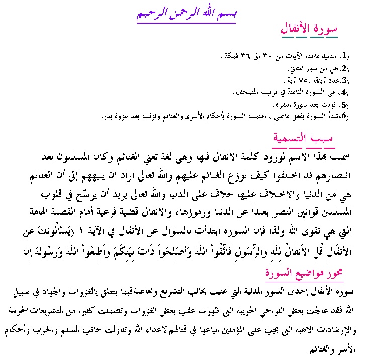 al mashaf alkamel*Surat chaque semaine* - Page 2 Sans_t13