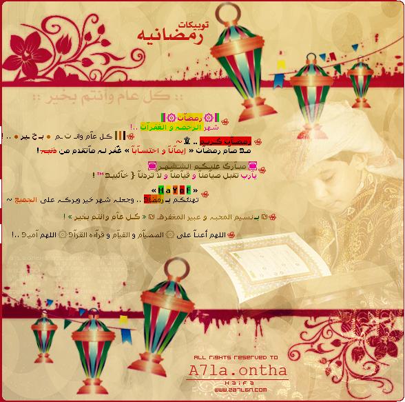 توبيكات لرمضان Domain12