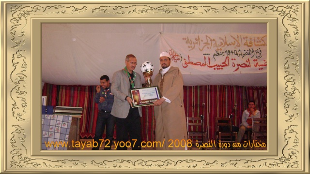 صور تذكارية من دورة 2008 لنصرة النبي صلى الله عليه و سلم 113