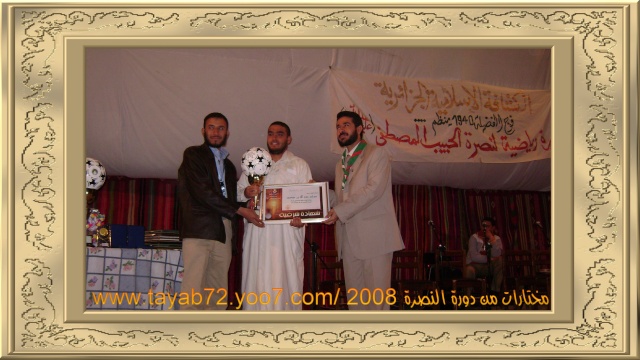 صور تذكارية من دورة 2008 لنصرة النبي صلى الله عليه و سلم 211