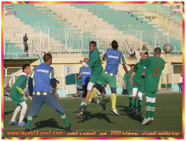 الدور النصف النهائي يوم الخميس 02/04/2009 626