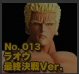 Hokuto no Ken [KAYODO REVOLTECH REVOLUTION] R1310