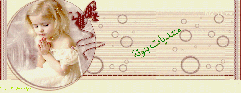 ! ّ!مـنـتديــــات بــنـوتــهـ! ّ! F10