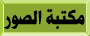ازرار وايقونات للستايلات المجموعه السادسة وعشرون Aseee_10