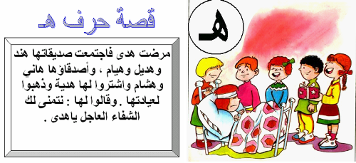 قصص الحروف -بالصور -لأطفال المدارس 51543_10