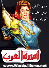 حلم الليالى :: من فيلم أميرة العرب :: HD Quality 55880710