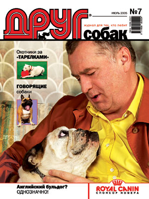 Сайт журнала друг. Журнал друг для любителей собак. Журнал собака. Журнал с CJ,fxrfvb. Приложение к журналу собака.