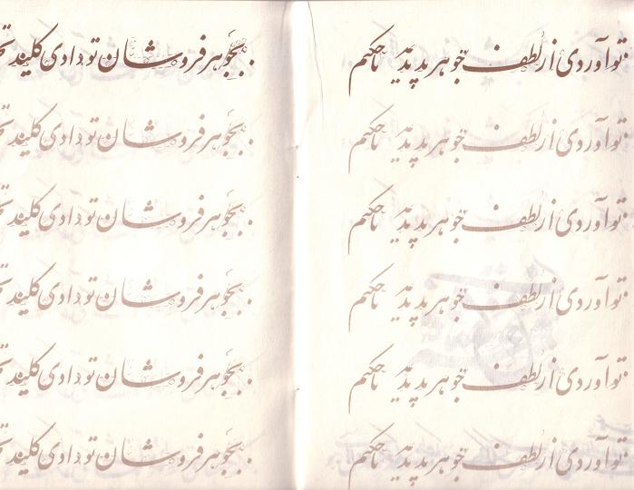 مشق غلام حسين (امير خان)في تعليم الخط الفارسي 1011