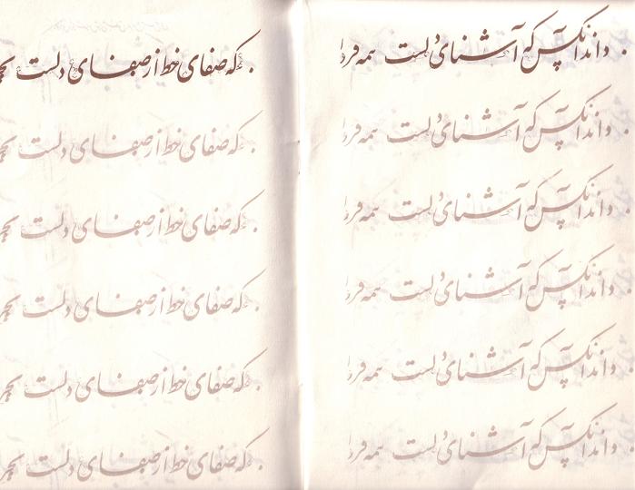 مشق غلام حسين (امير خان)في تعليم الخط الفارسي 1111