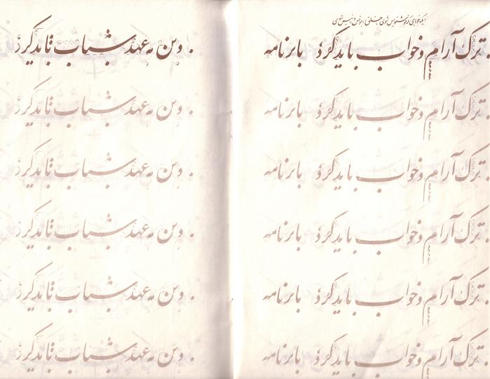 مشق غلام حسين (امير خان)في تعليم الخط الفارسي 1211