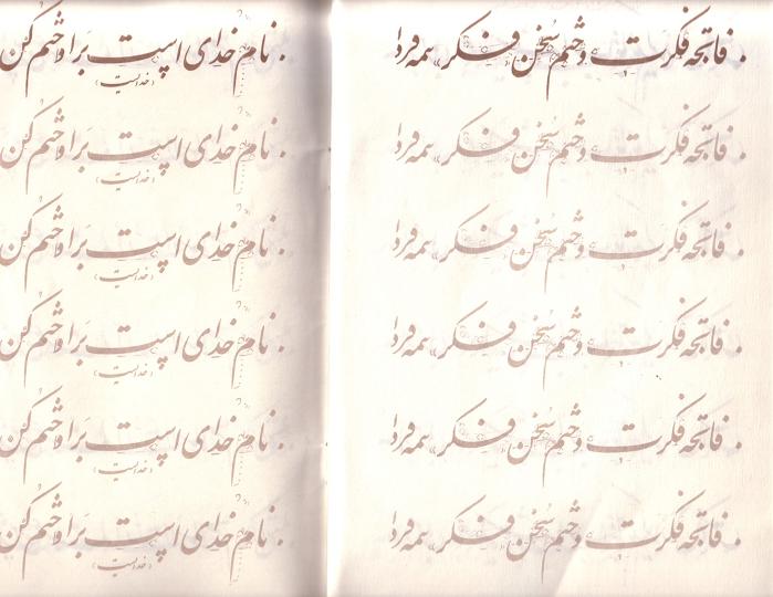 مشق غلام حسين (امير خان)في تعليم الخط الفارسي 1311