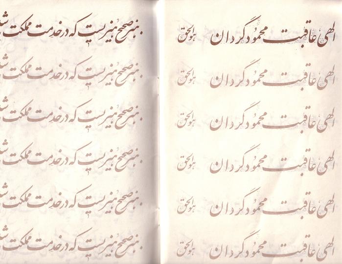 مشق غلام حسين (امير خان)في تعليم الخط الفارسي 1511