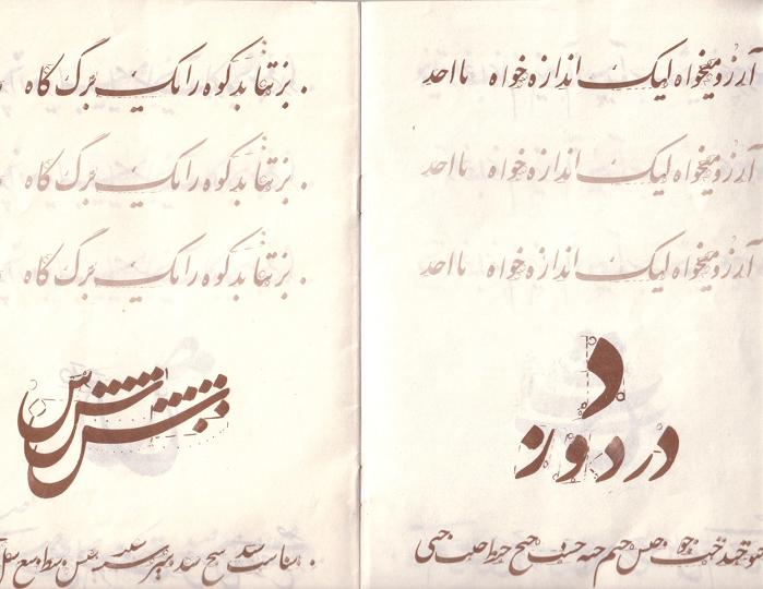 مشق غلام حسين (امير خان)في تعليم الخط الفارسي 312