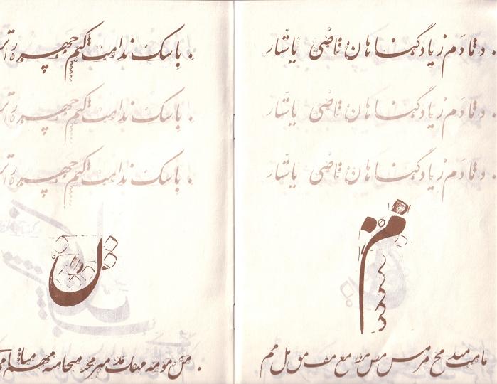 مشق غلام حسين (امير خان)في تعليم الخط الفارسي 612
