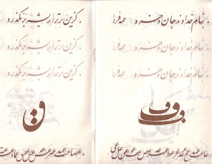 مشق غلام حسين (امير خان)في تعليم الخط الفارسي 812