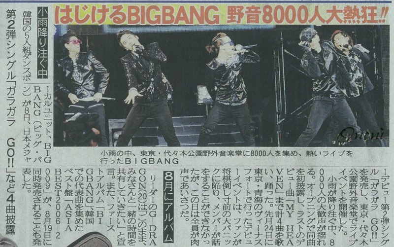 More than 8000 attend Big Bang’s Yoyogi Park Event 00018
