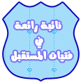 نائبة المديرة نائبة المديرة