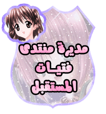 المدير العامة المدير العامة