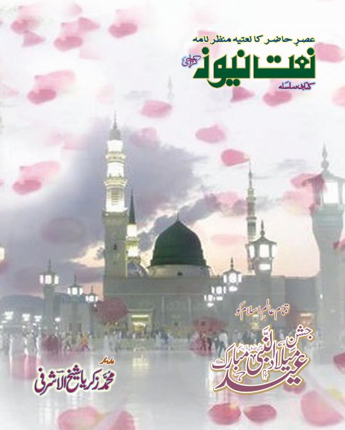 Naat News 4th Issue Titlte...... 10626_11