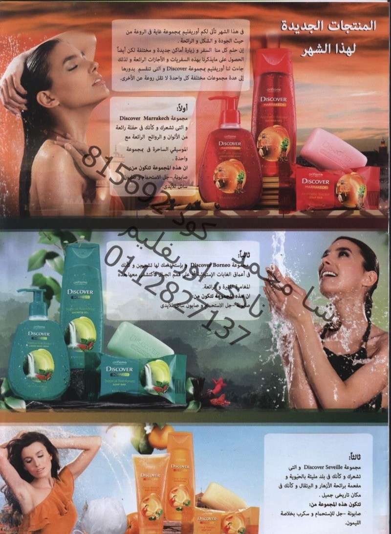 مجلة اوريفليم اغسطس 2009 00310