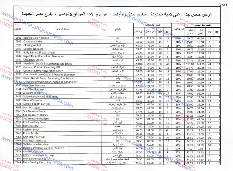 عرض خاص علي كمية محدودة يوم الاحد 8 نوفمبر 2009 Scan-041