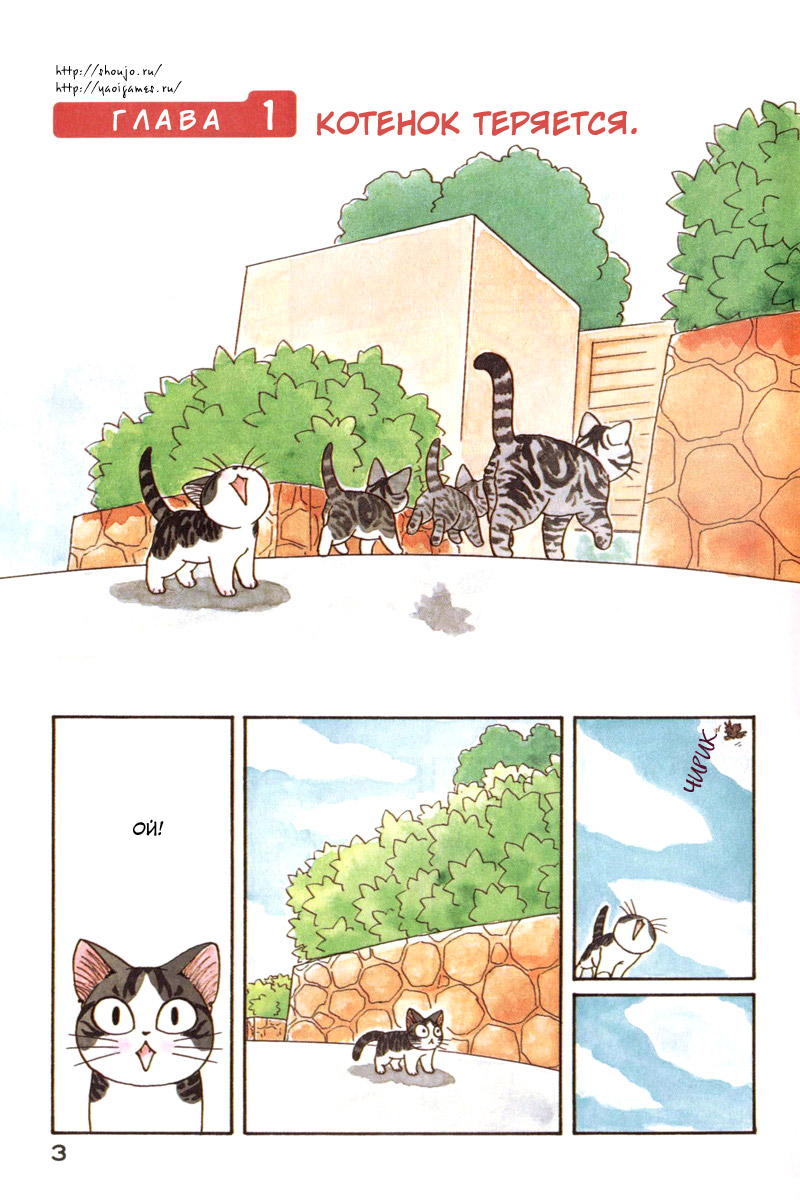 Chi's Sweet Home/Любимый дом котенка Пи-Пи 01-00310