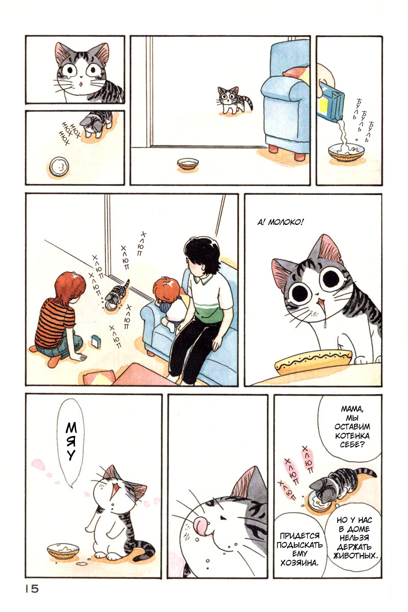 Chi's Sweet Home/Любимый дом котенка Пи-Пи 01-01510